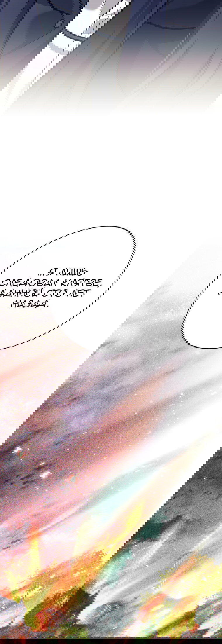 Манга Я больше не герой - Глава 117 Страница 27