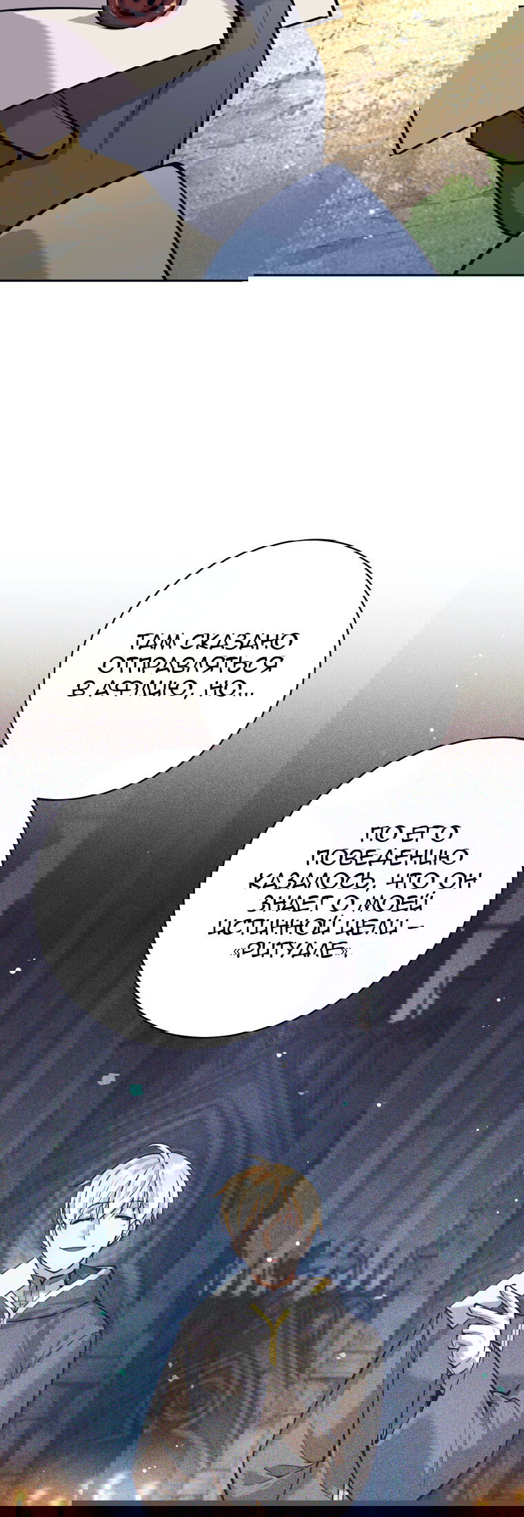 Манга Я больше не герой - Глава 117 Страница 73