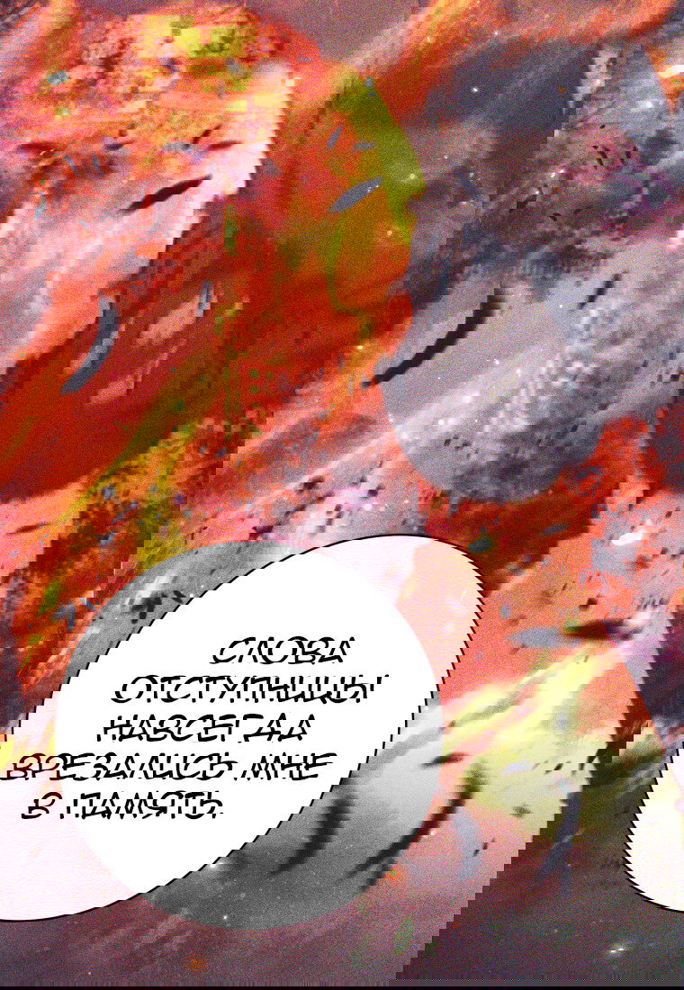 Манга Я больше не герой - Глава 117 Страница 32