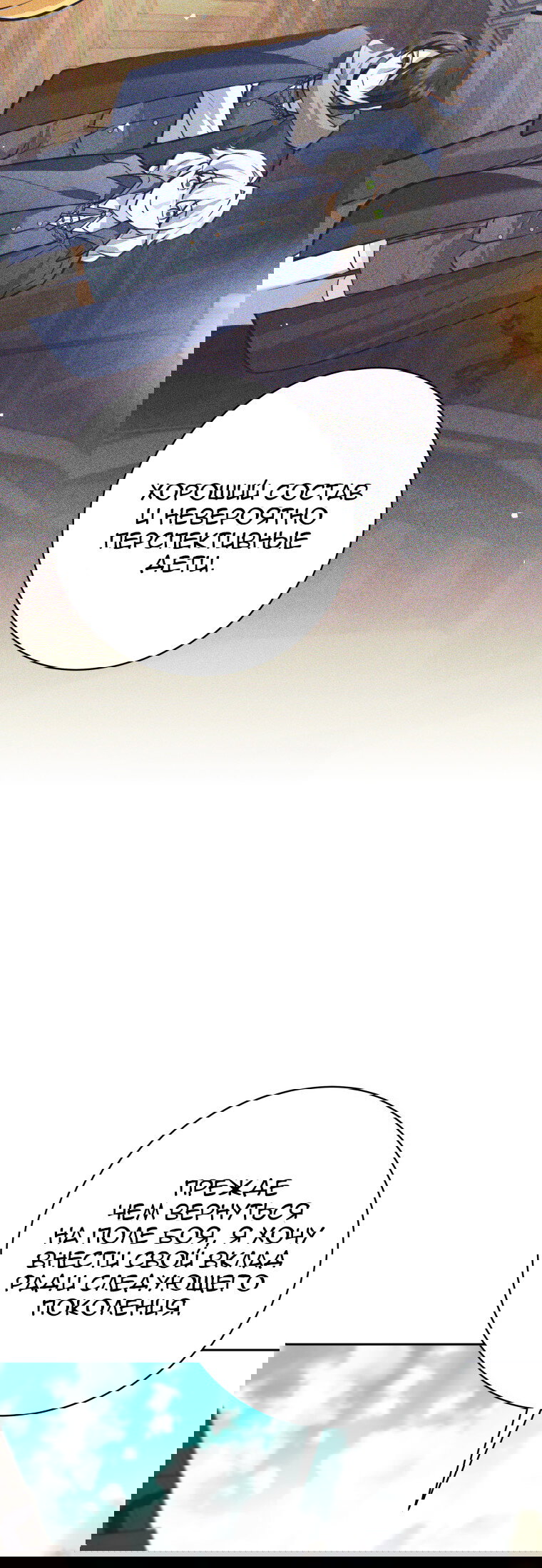 Манга Я больше не герой - Глава 117 Страница 58