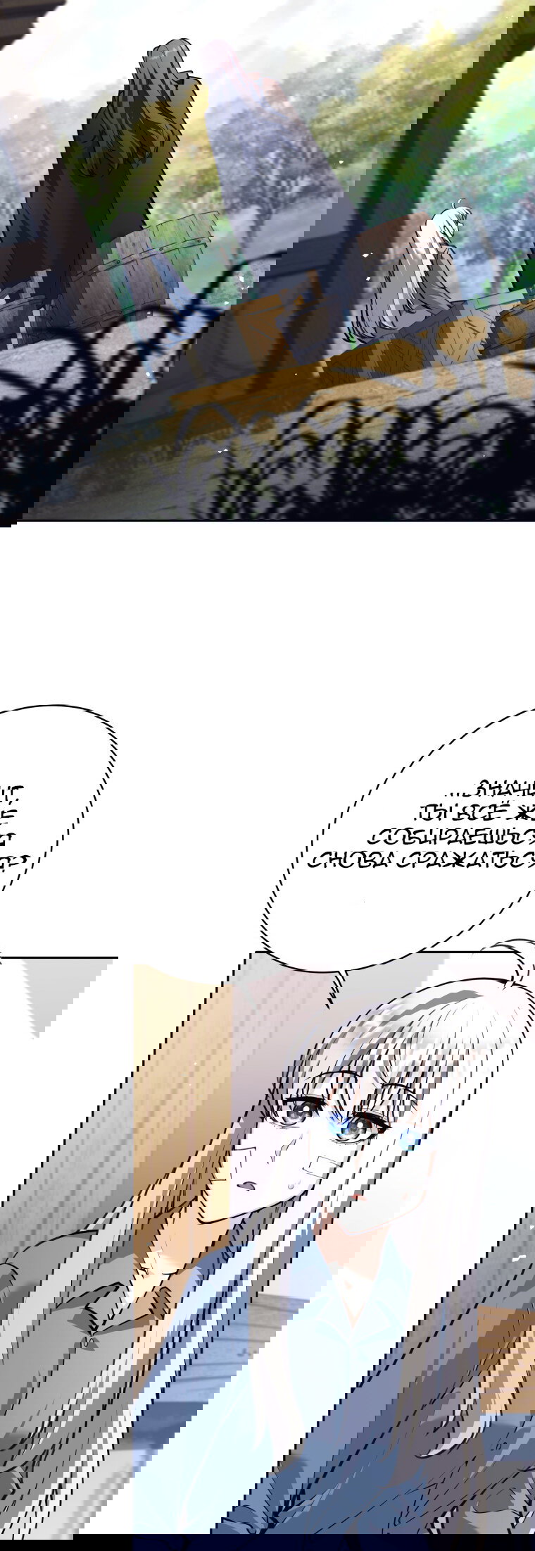 Манга Я больше не герой - Глава 117 Страница 59