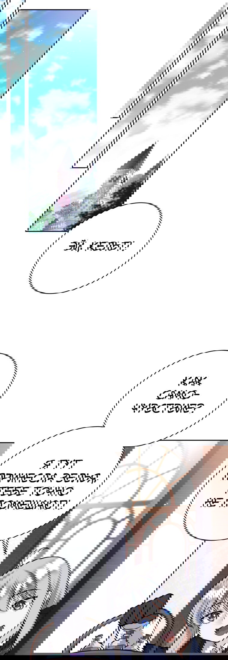 Манга Я больше не герой - Глава 118 Страница 36