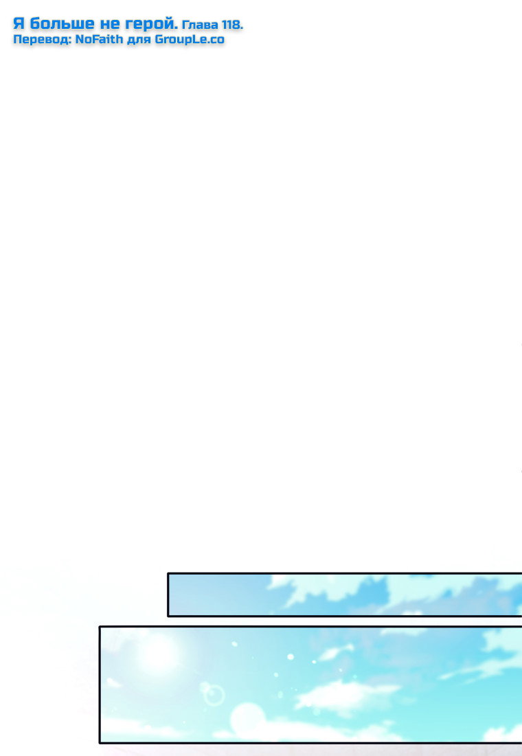 Манга Я больше не герой - Глава 118 Страница 1