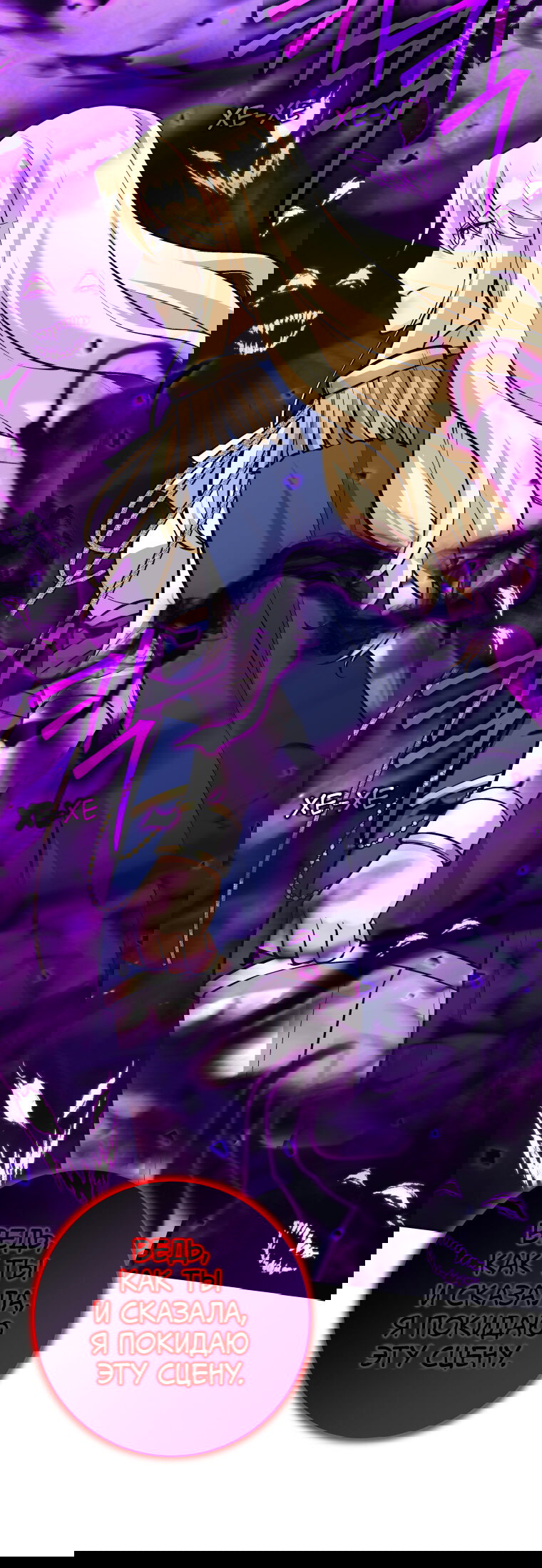 Манга Я больше не герой - Глава 118 Страница 18