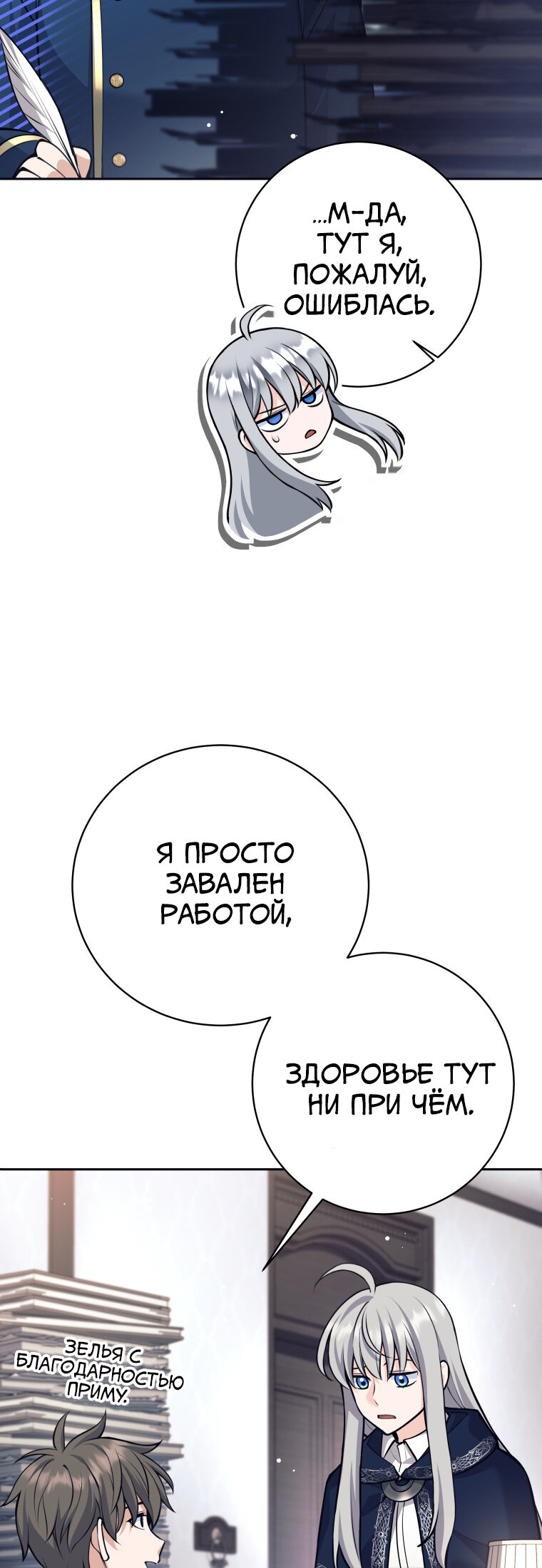 Манга Я больше не герой - Глава 118 Страница 38