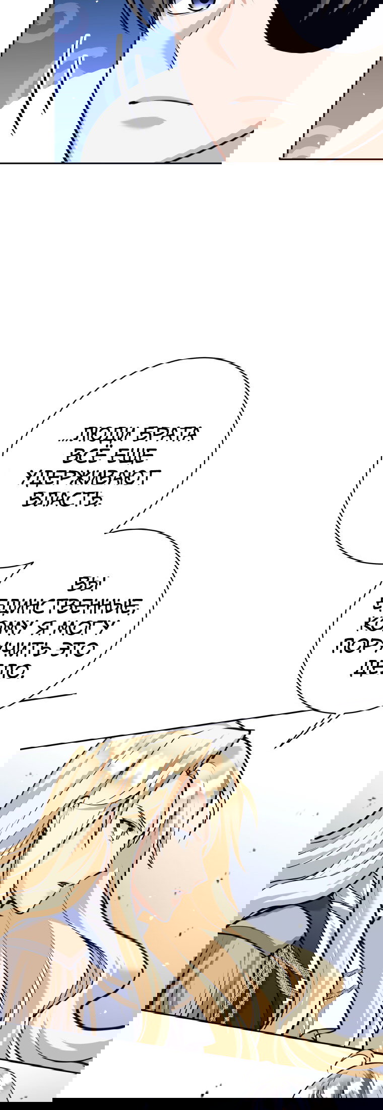 Манга Я больше не герой - Глава 118 Страница 68