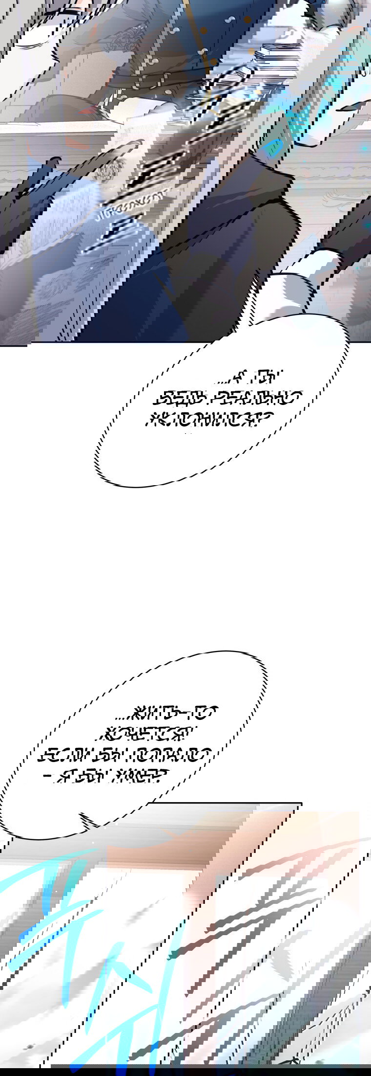 Манга Я больше не герой - Глава 118 Страница 44