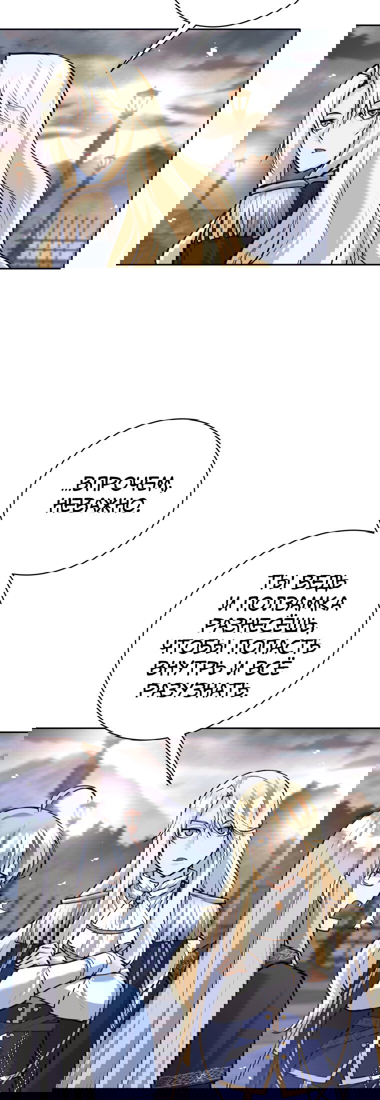 Манга Я больше не герой - Глава 118 Страница 66