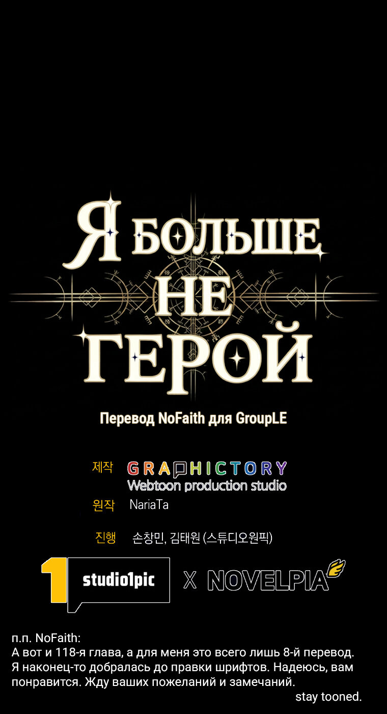 Манга Я больше не герой - Глава 118 Страница 75