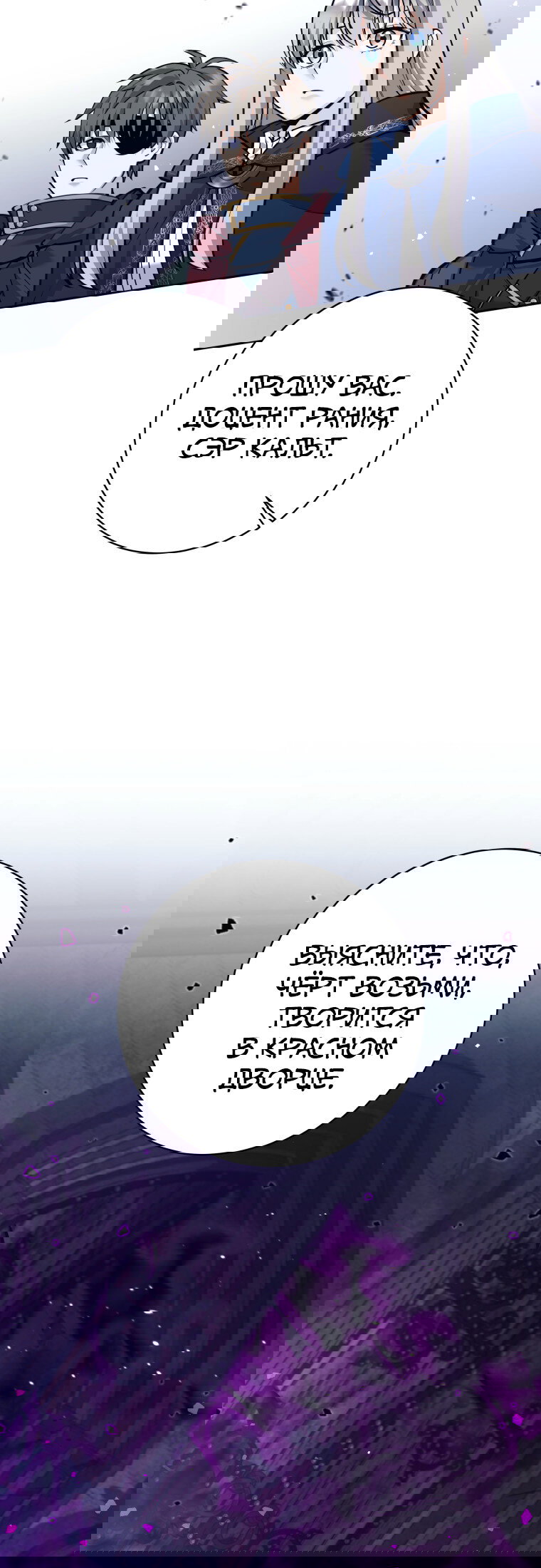 Манга Я больше не герой - Глава 118 Страница 69