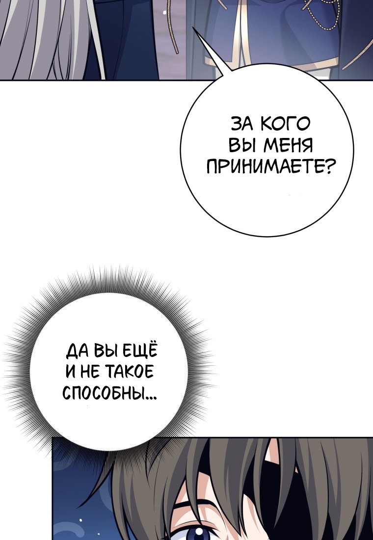 Манга Я больше не герой - Глава 118 Страница 67