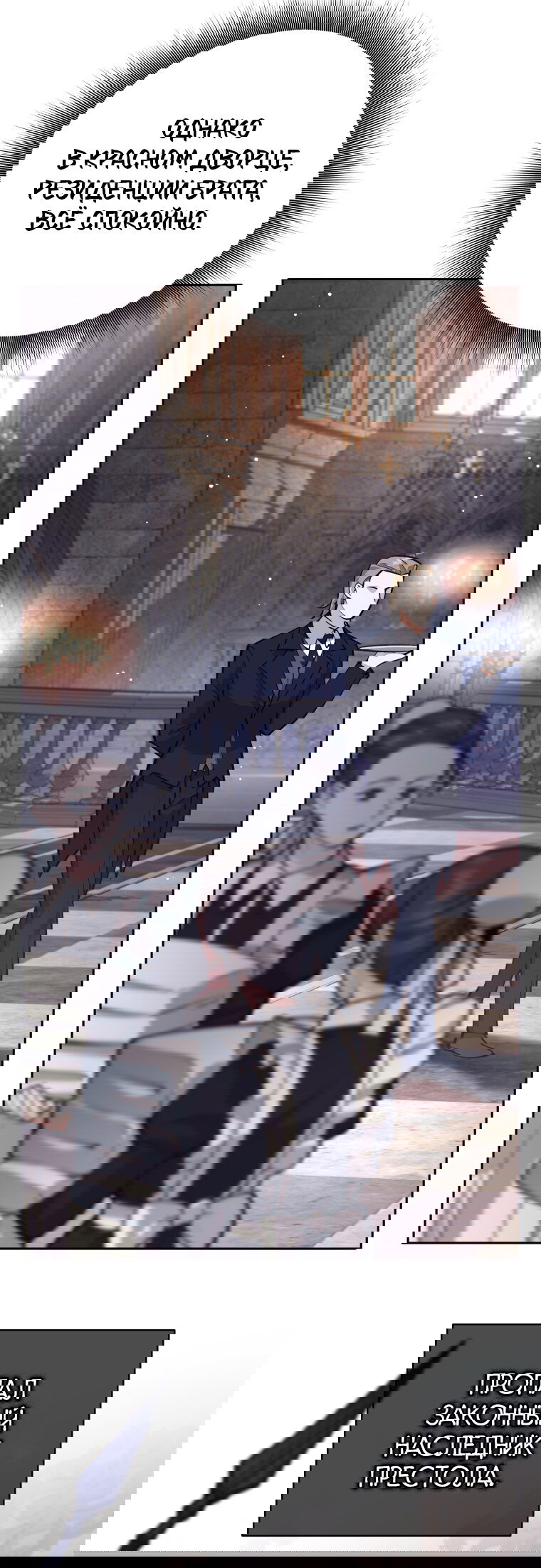 Манга Я больше не герой - Глава 118 Страница 4