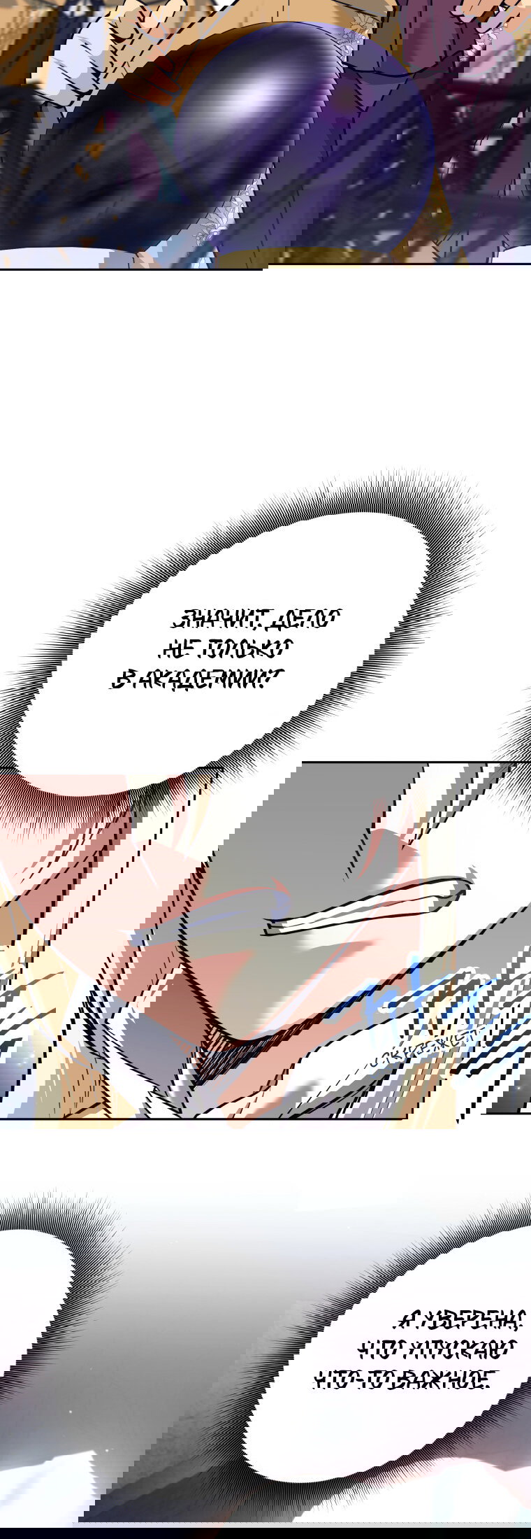 Манга Я больше не герой - Глава 118 Страница 7