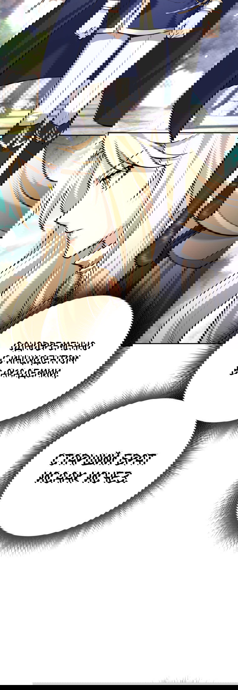 Манга Я больше не герой - Глава 118 Страница 3