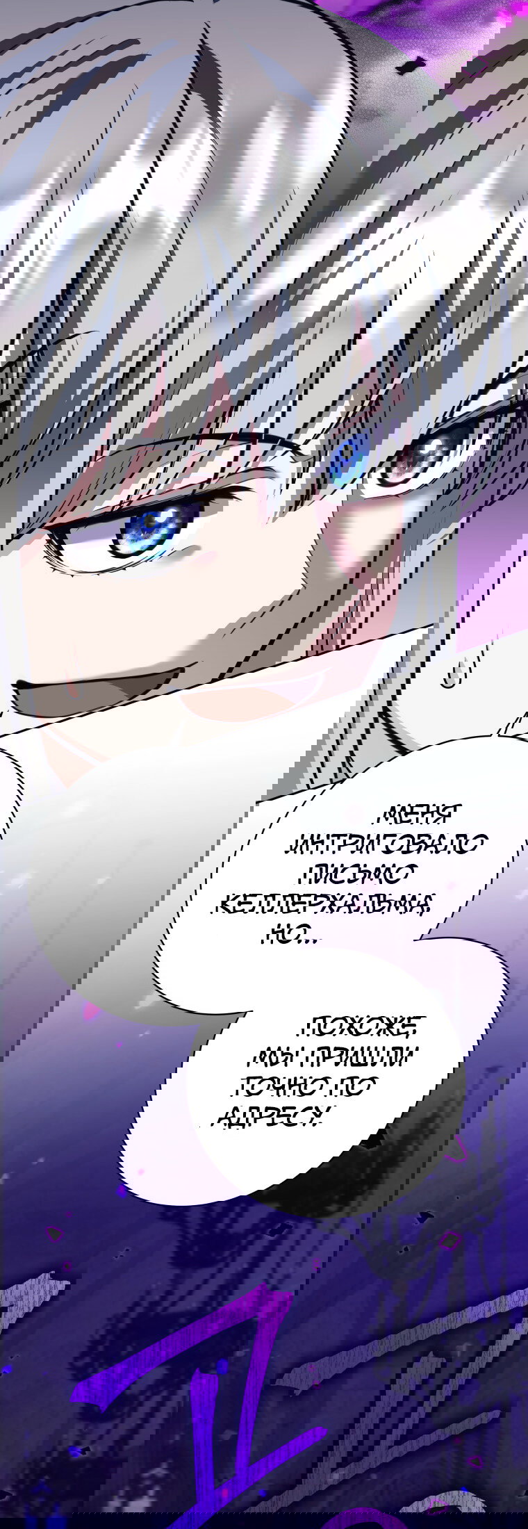 Манга Я больше не герой - Глава 118 Страница 73