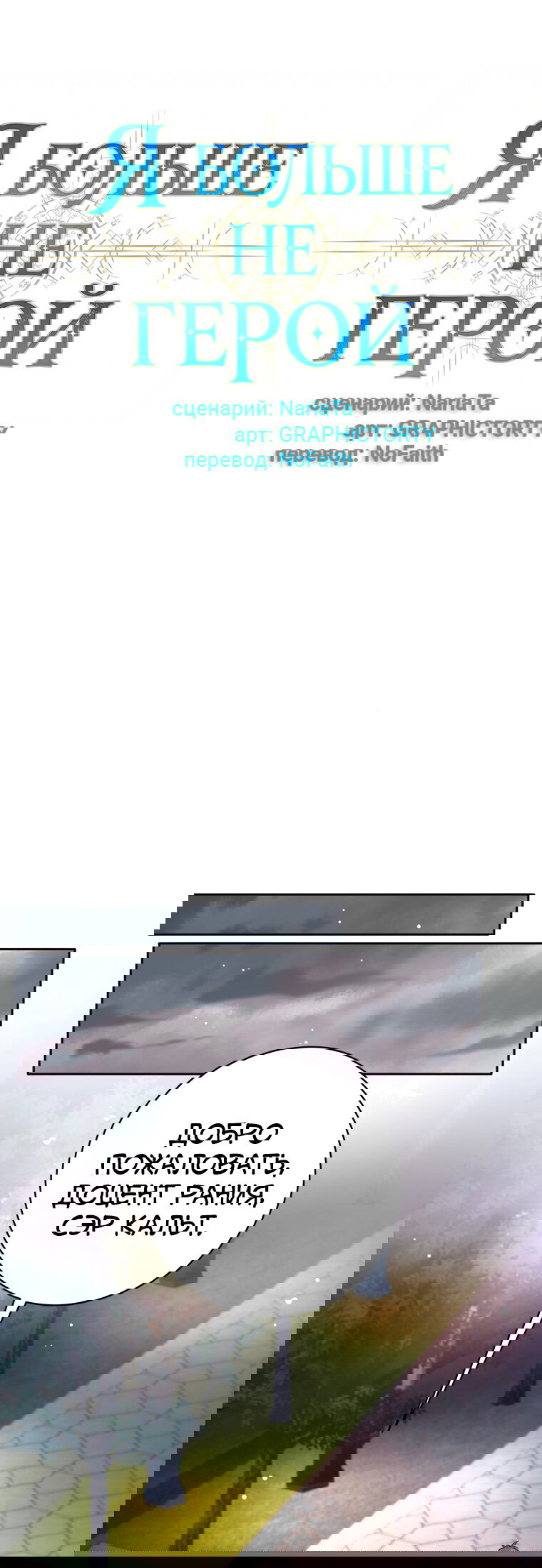 Манга Я больше не герой - Глава 118 Страница 54