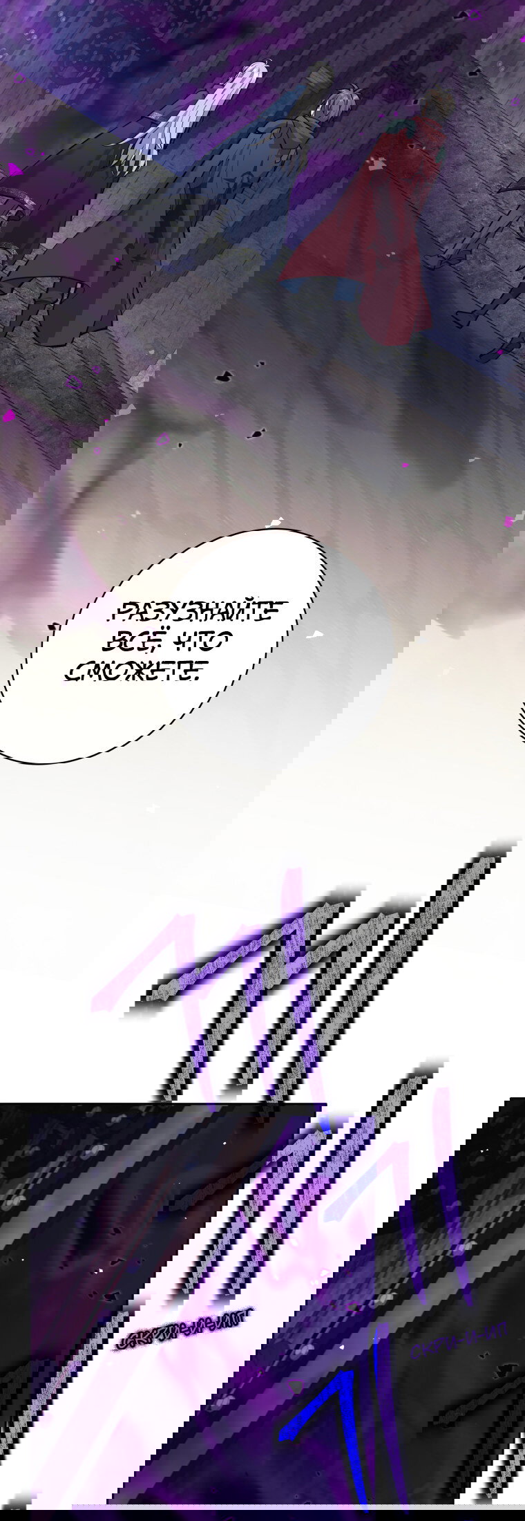 Манга Я больше не герой - Глава 118 Страница 70