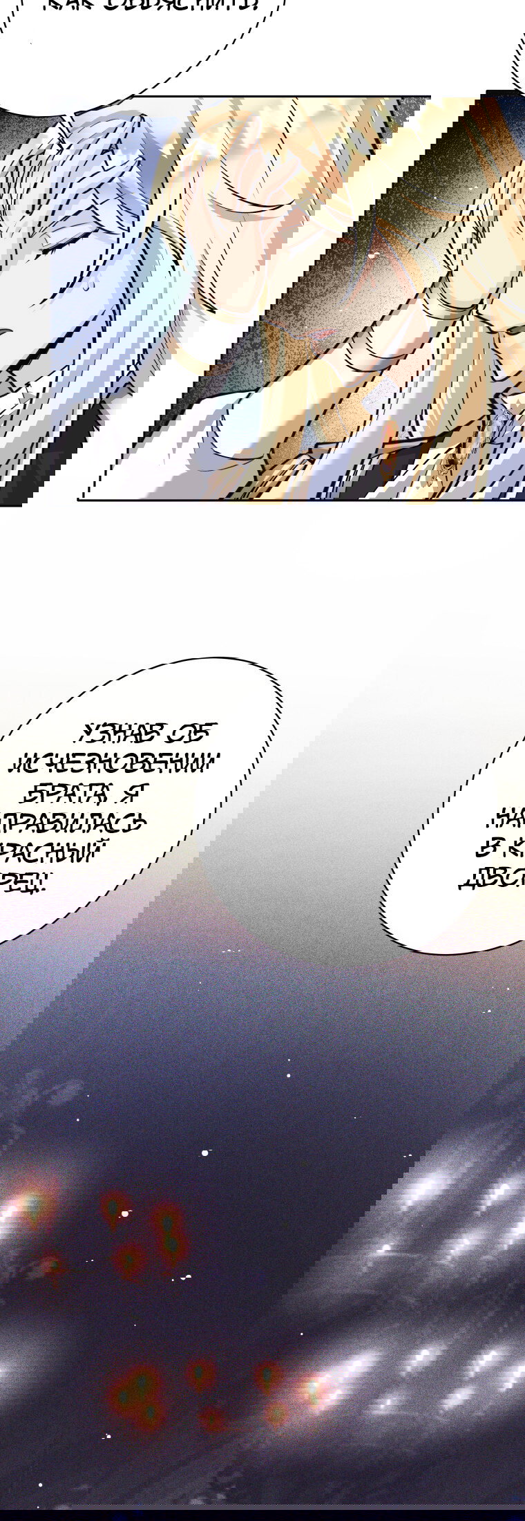 Манга Я больше не герой - Глава 118 Страница 59