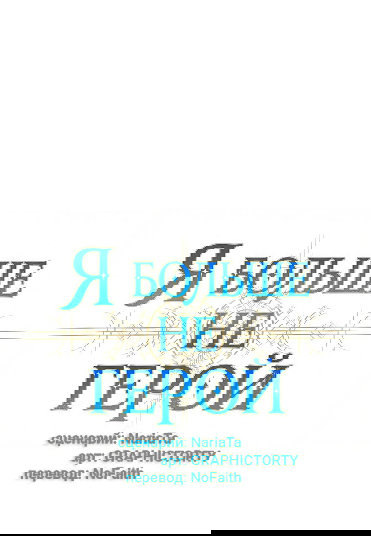 Манга Я больше не герой - Глава 119 Страница 35