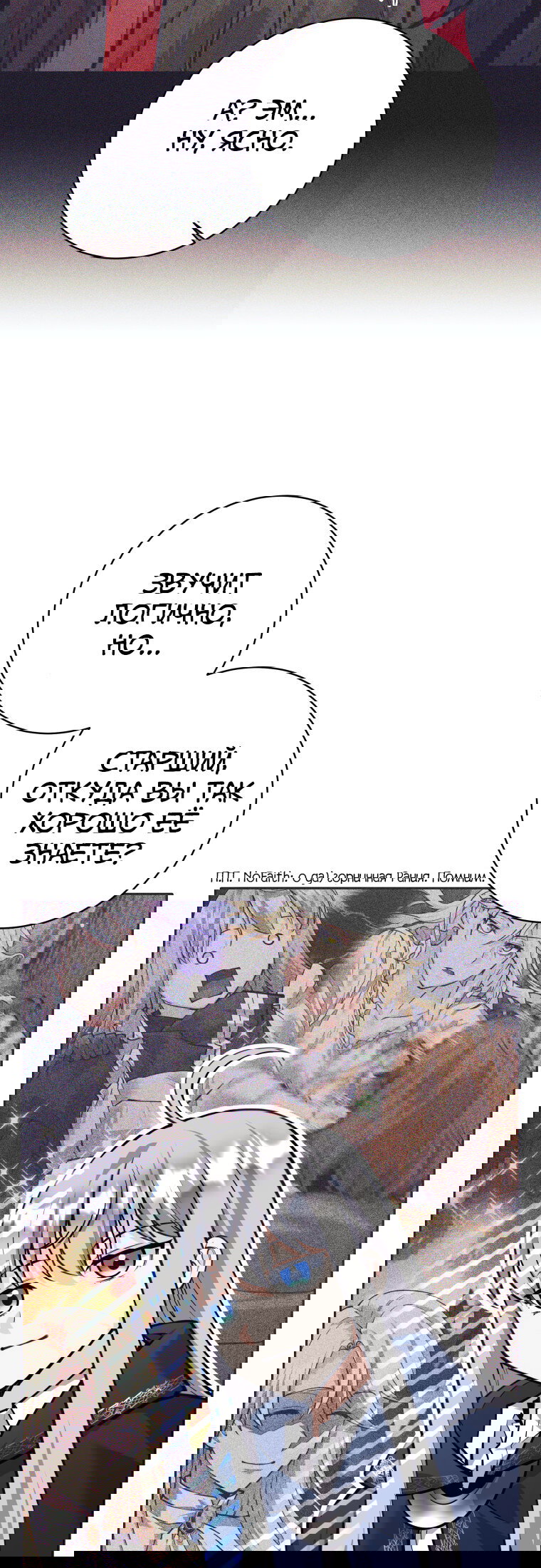 Манга Я больше не герой - Глава 119 Страница 70