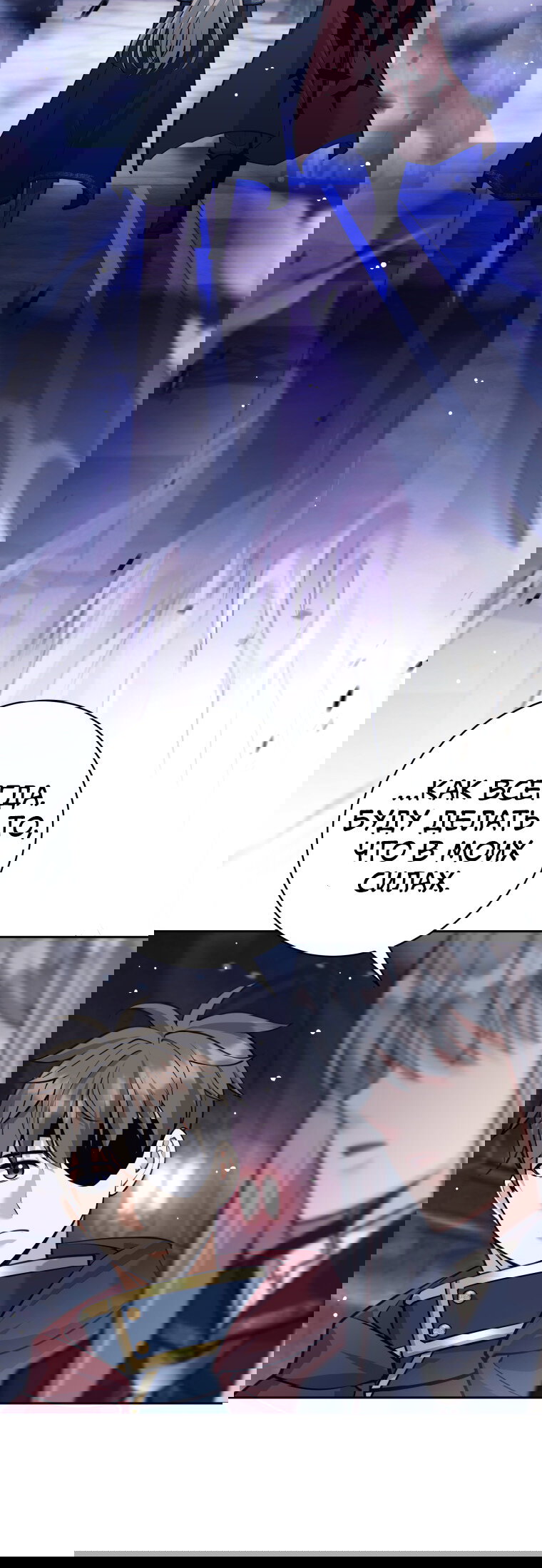 Манга Я больше не герой - Глава 119 Страница 77