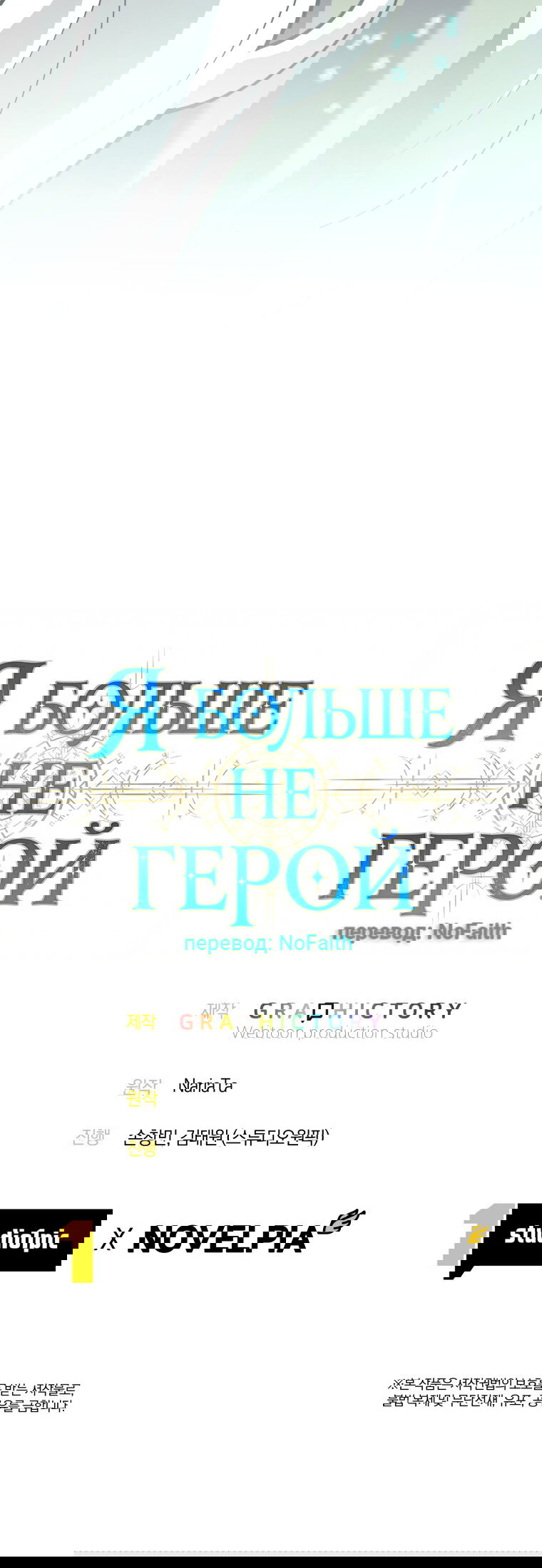 Манга Я больше не герой - Глава 119 Страница 81