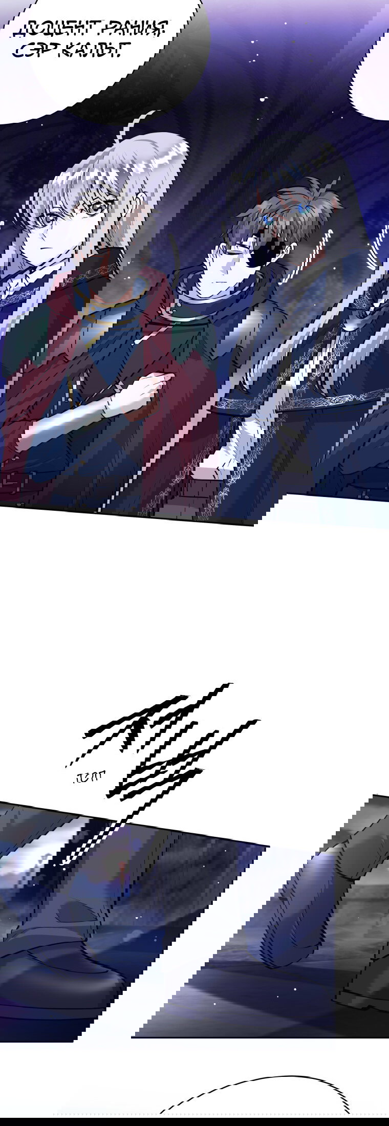 Манга Я больше не герой - Глава 119 Страница 3