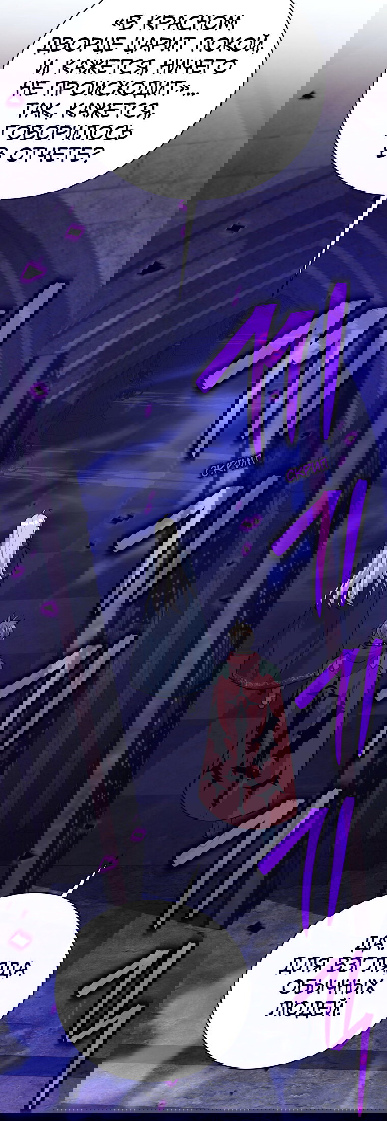 Манга Я больше не герой - Глава 119 Страница 4