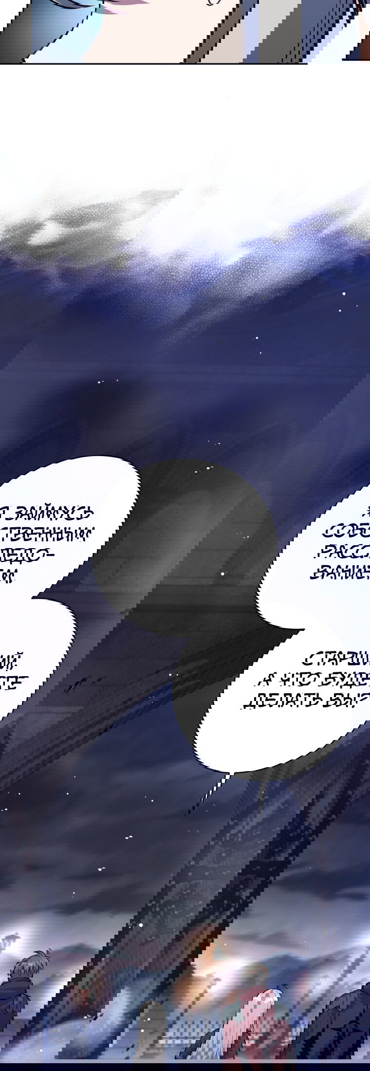 Манга Я больше не герой - Глава 119 Страница 76