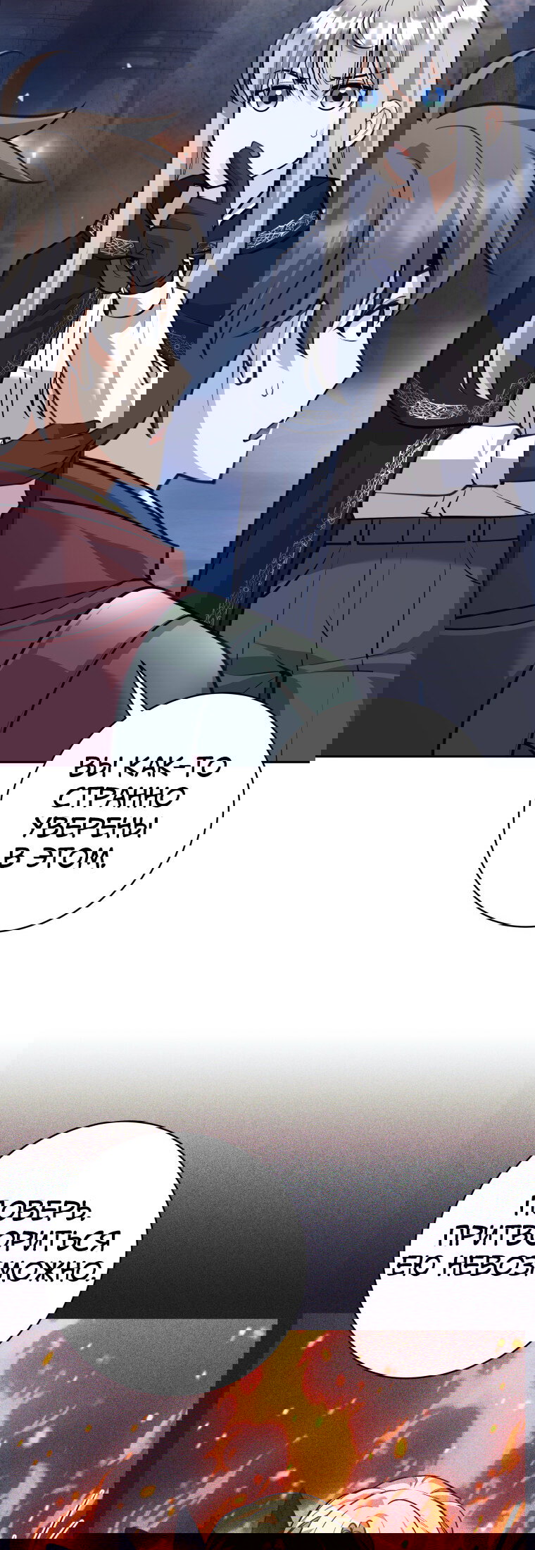 Манга Я больше не герой - Глава 119 Страница 68