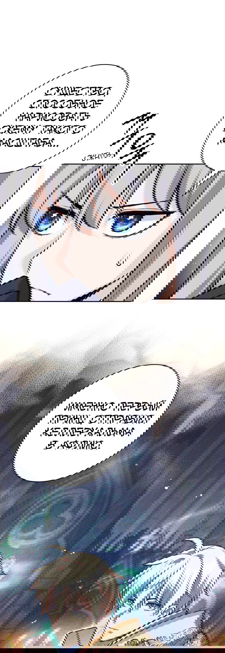 Манга Я больше не герой - Глава 119 Страница 55