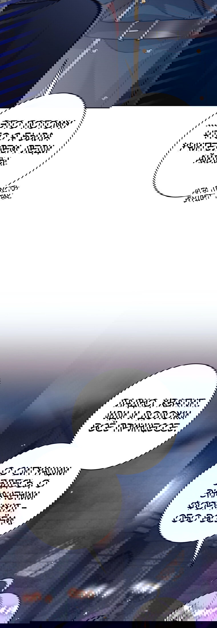 Манга Я больше не герой - Глава 119 Страница 73