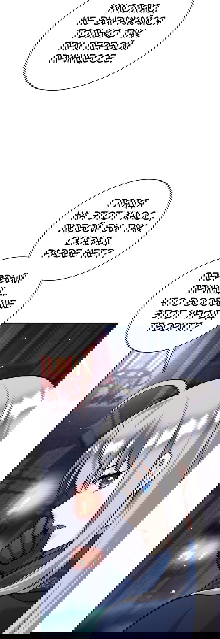 Манга Я больше не герой - Глава 119 Страница 12