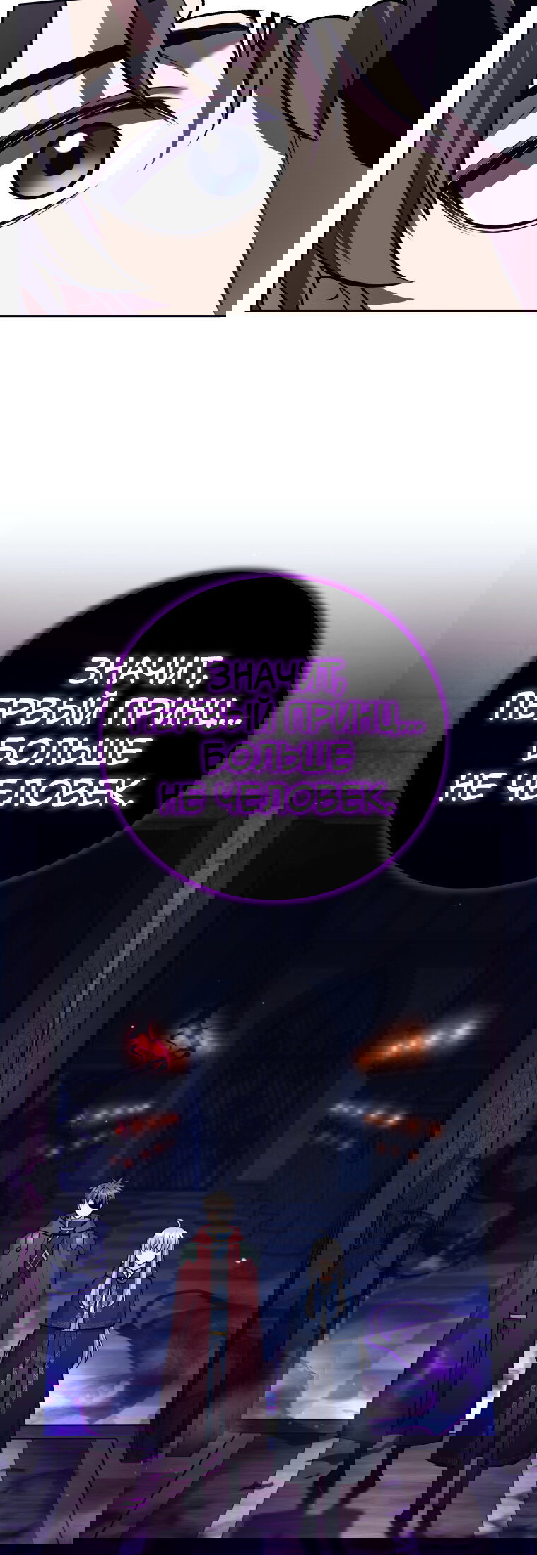 Манга Я больше не герой - Глава 119 Страница 25