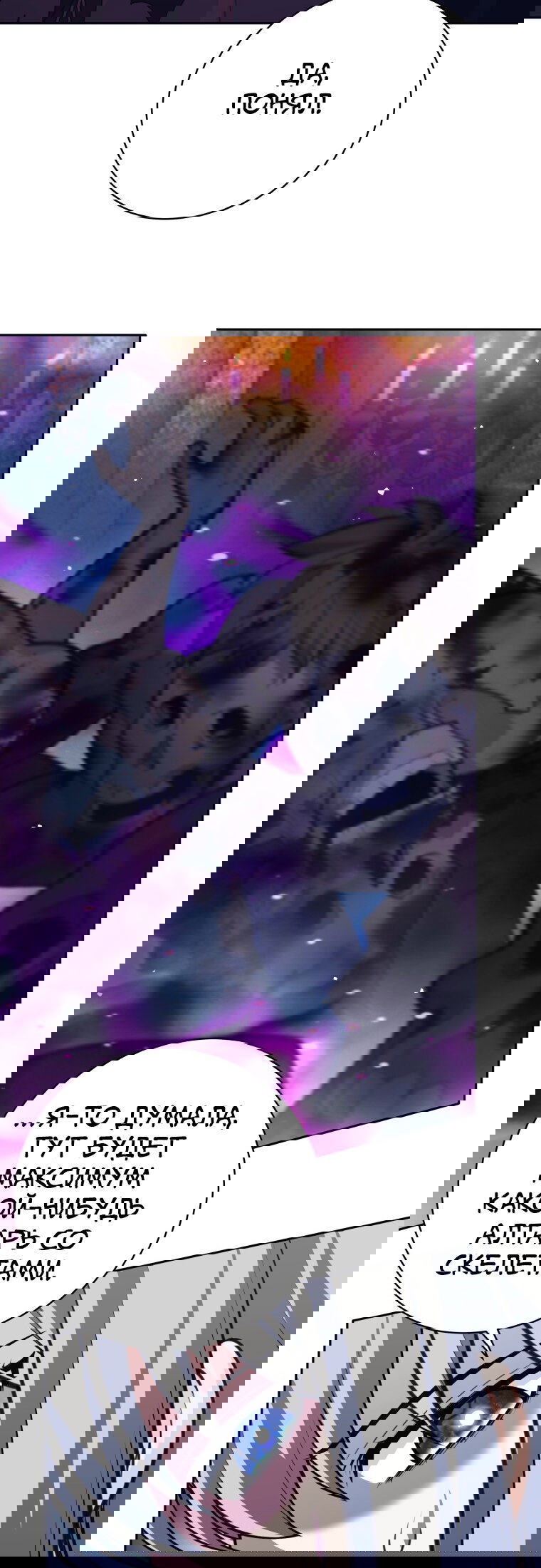 Манга Я больше не герой - Глава 119 Страница 75