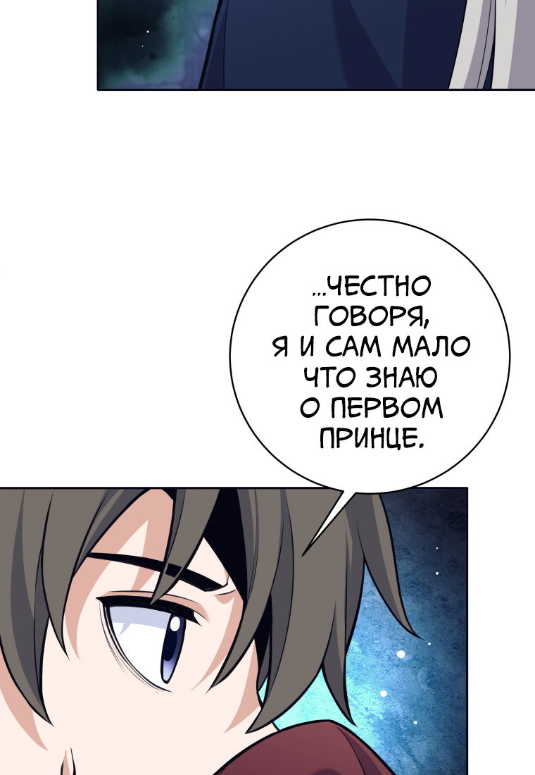 Манга Я больше не герой - Глава 119 Страница 13