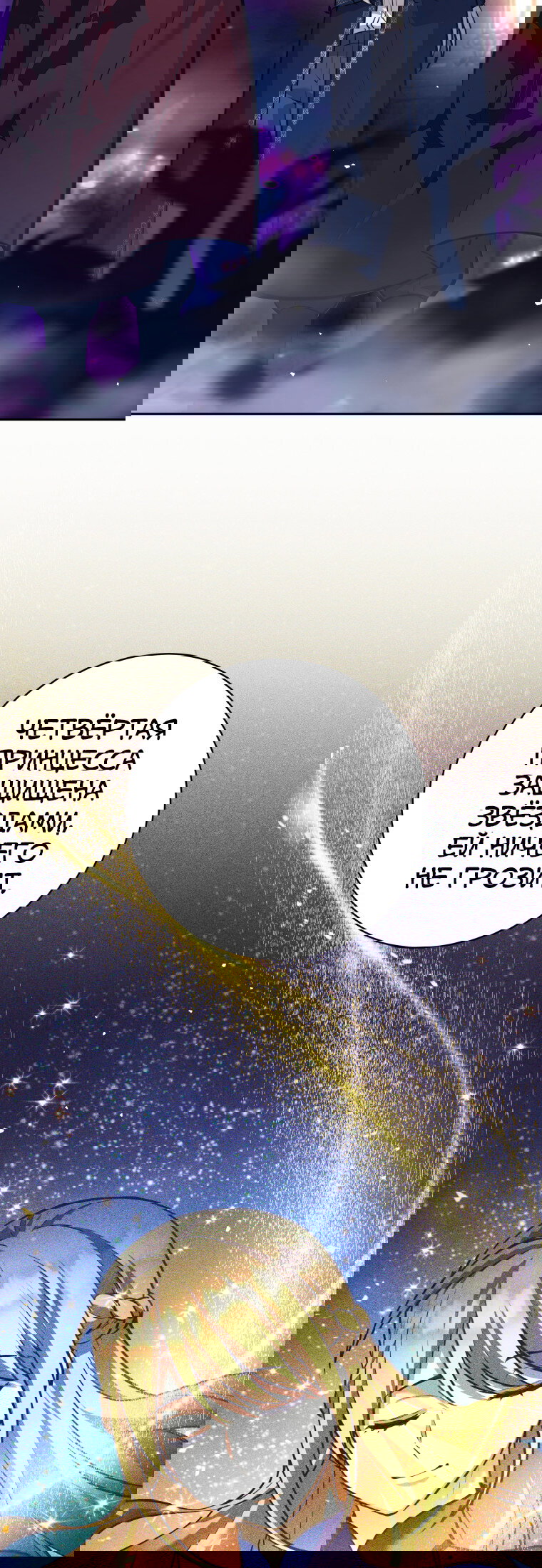 Манга Я больше не герой - Глава 119 Страница 65