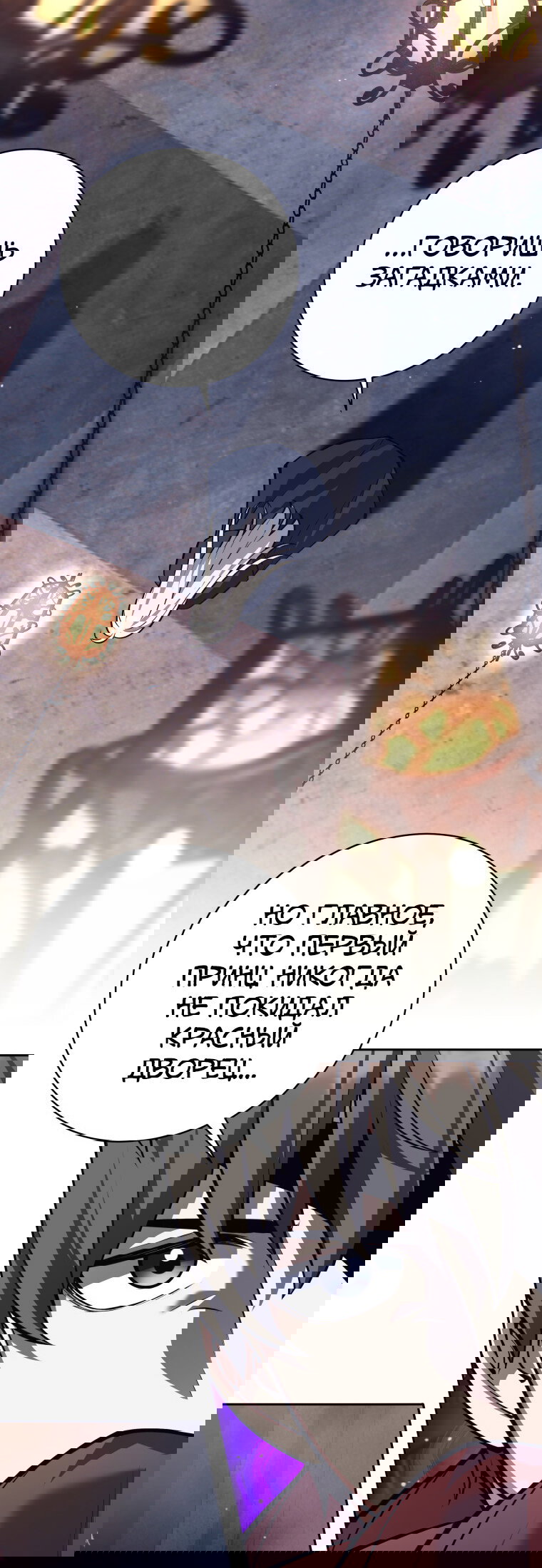 Манга Я больше не герой - Глава 119 Страница 20