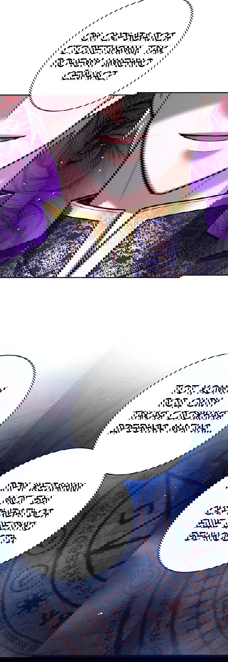 Манга Я больше не герой - Глава 119 Страница 59