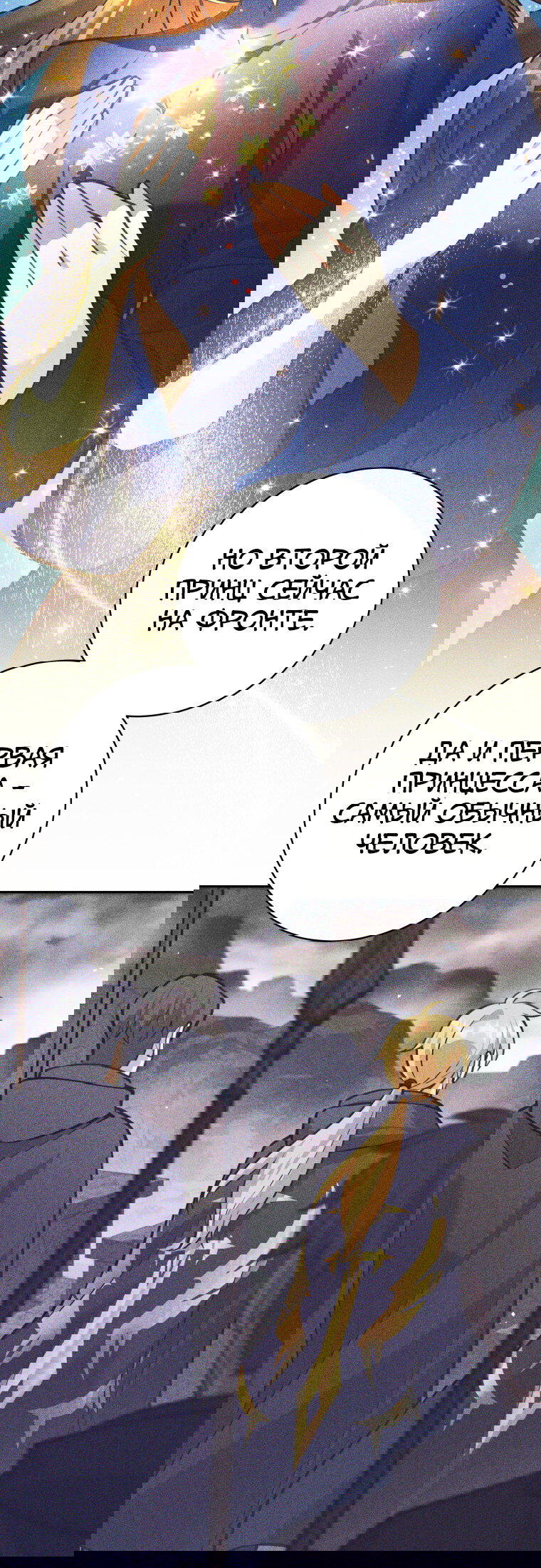 Манга Я больше не герой - Глава 119 Страница 66