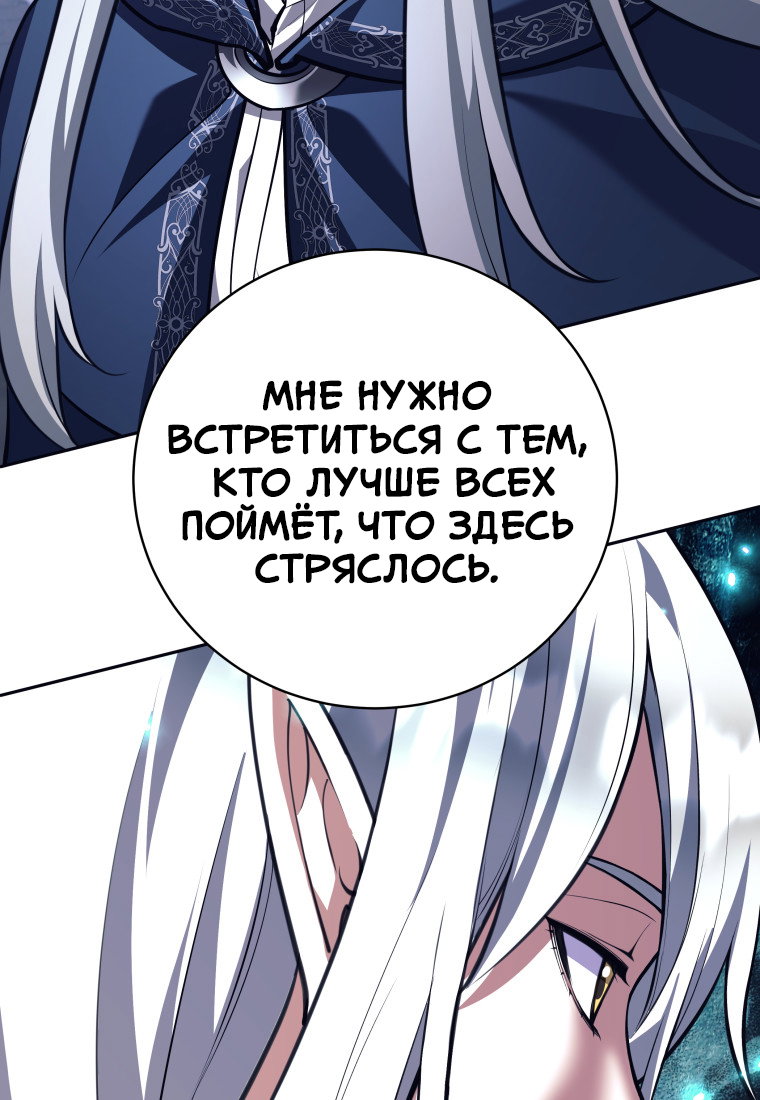 Манга Я больше не герой - Глава 119 Страница 79