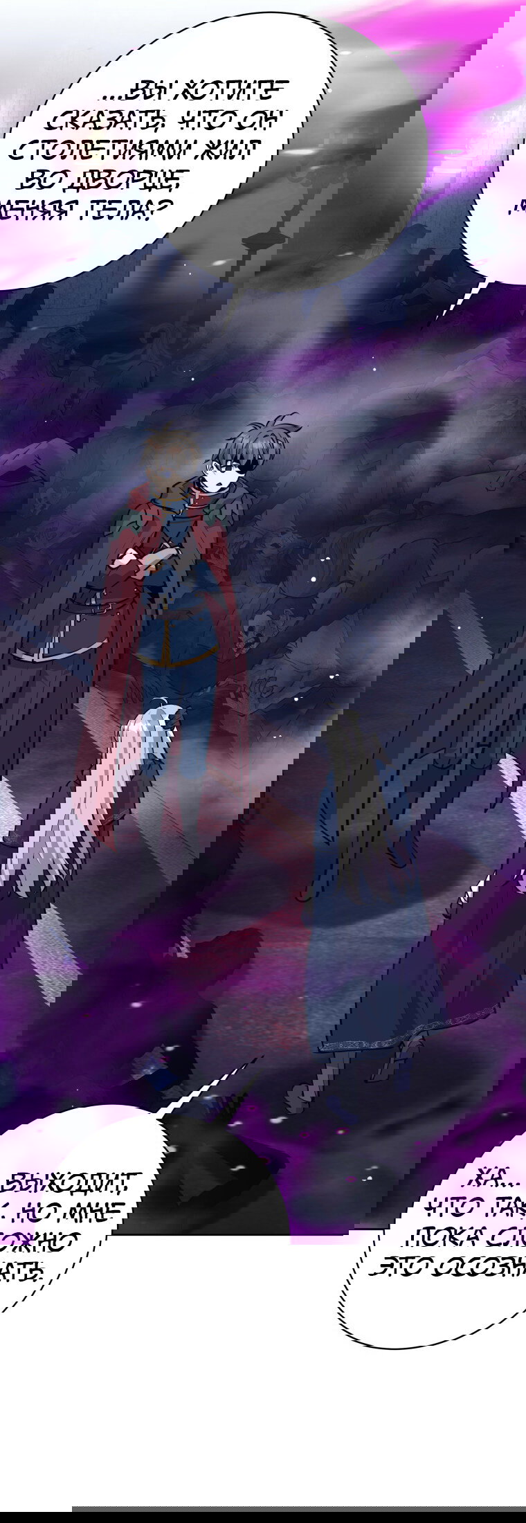 Манга Я больше не герой - Глава 119 Страница 54