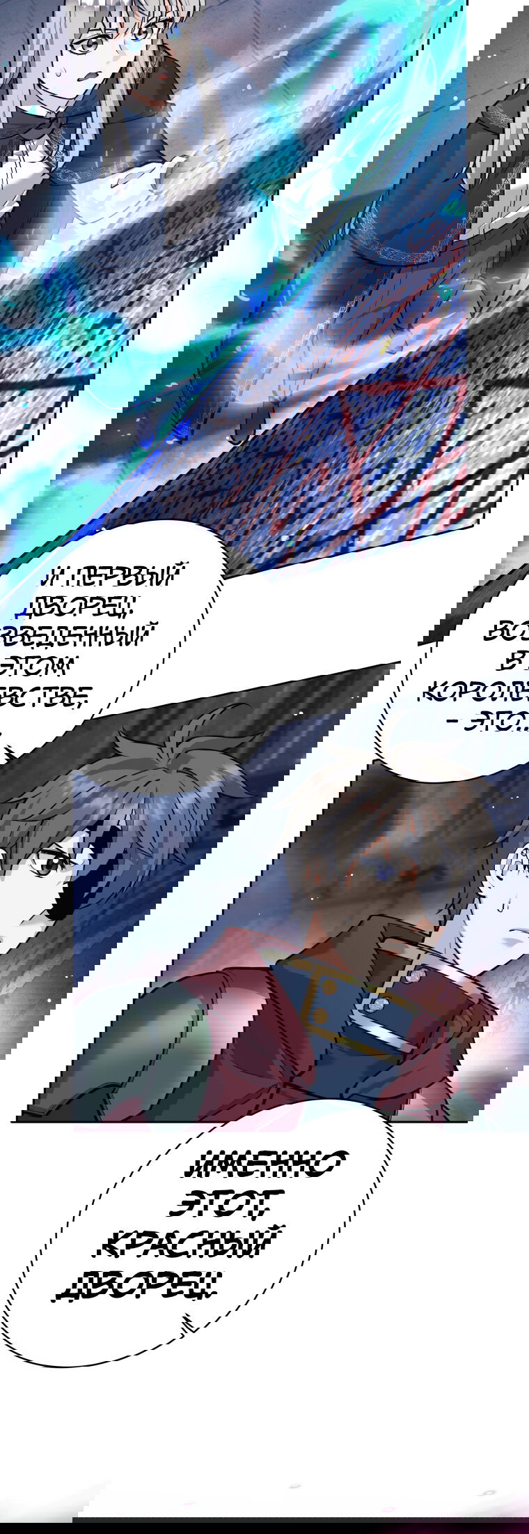 Манга Я больше не герой - Глава 119 Страница 53