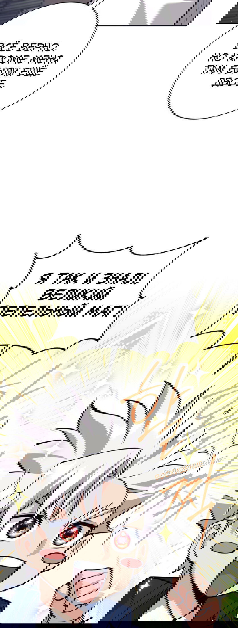 Манга Я больше не герой - Глава 120 Страница 42