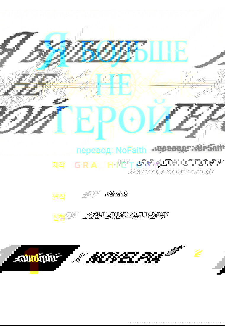 Манга Я больше не герой - Глава 120 Страница 70