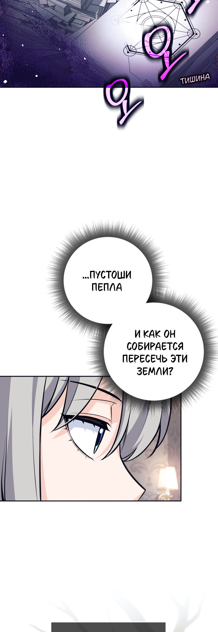 Манга Я больше не герой - Глава 120 Страница 24