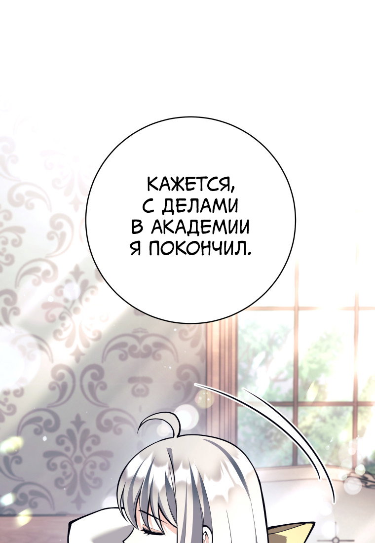 Манга Я больше не герой - Глава 120 Страница 59