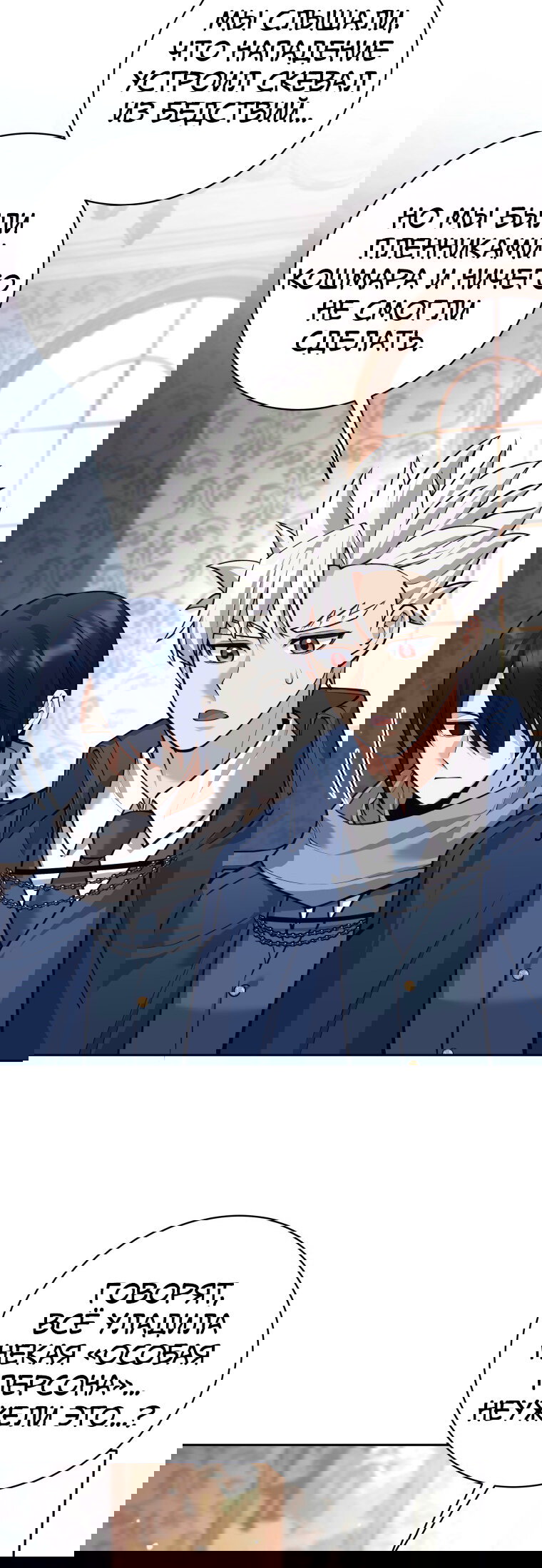 Манга Я больше не герой - Глава 120 Страница 40