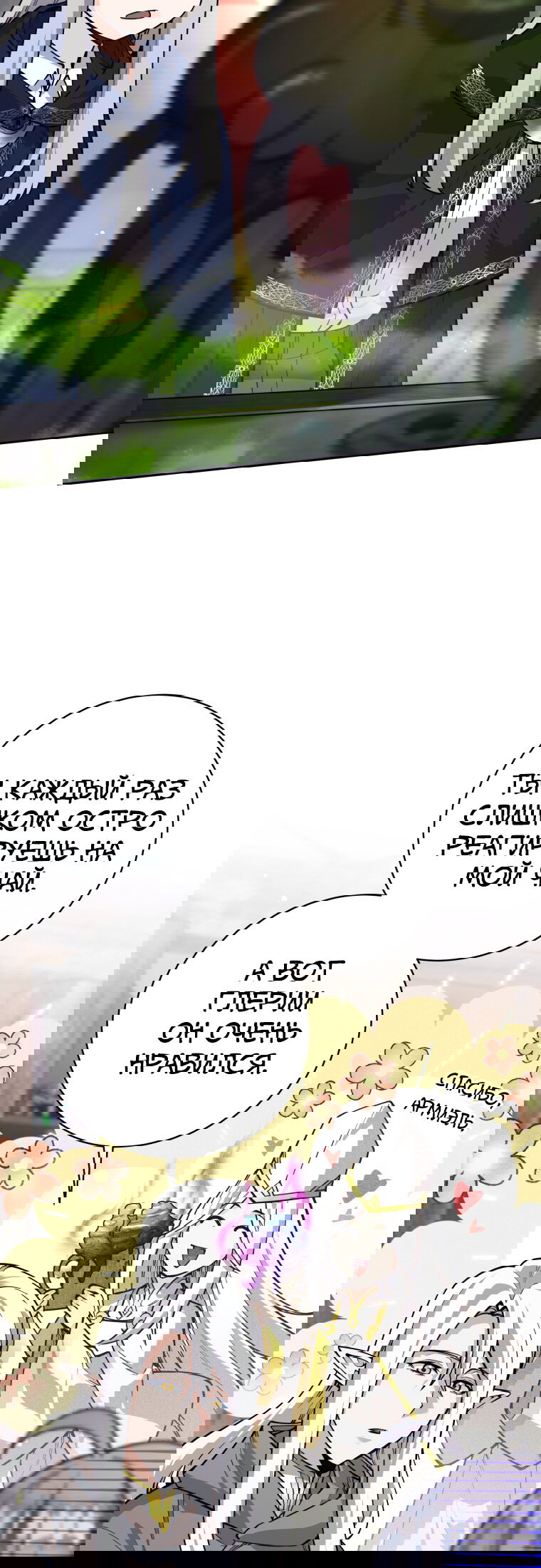 Манга Я больше не герой - Глава 120 Страница 4