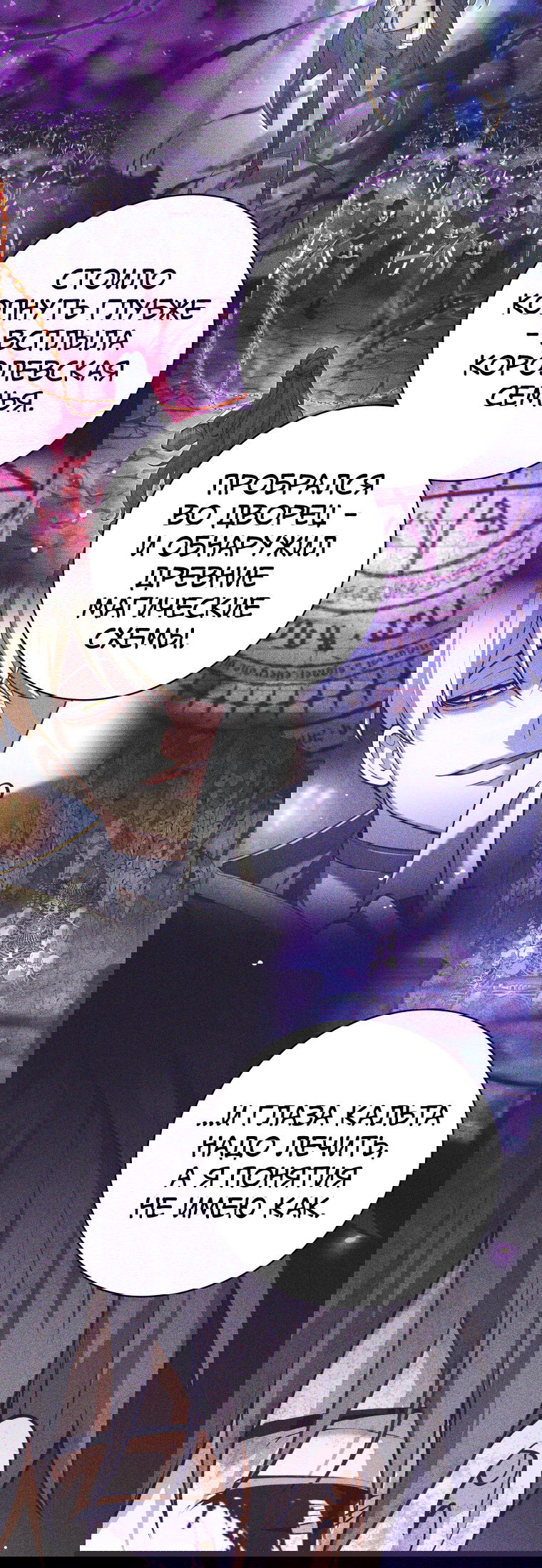 Манга Я больше не герой - Глава 120 Страница 11